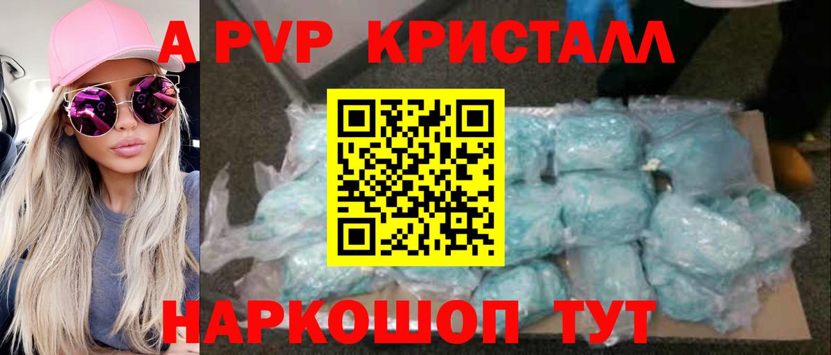 Alpha PVP кристаллы  А ПВП Соль  Стрежевой  Alpha PVP СК КРИС  Вход с VPN 