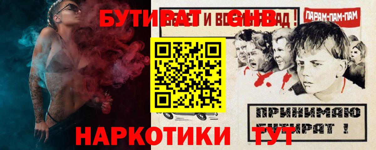Бутират Butirat Стрежевой