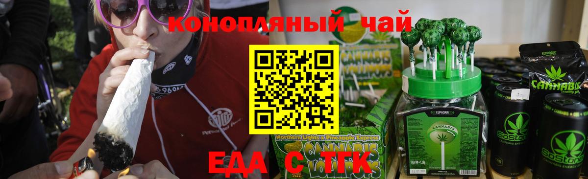 Стрежевой  Cannafood конопля  Вход с VPN 