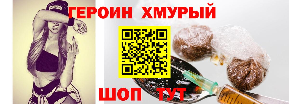 Героин белый Стрежевой