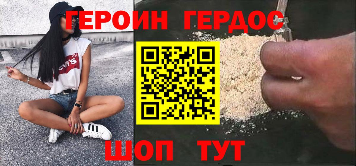Героин герыч  Вход с VPN  ГЕРОИН  Стрежевой 