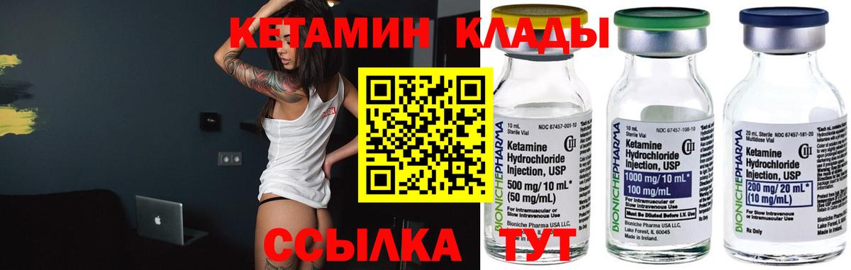 КЕТАМИН ketamine  Вход с VPN  Стрежевой 