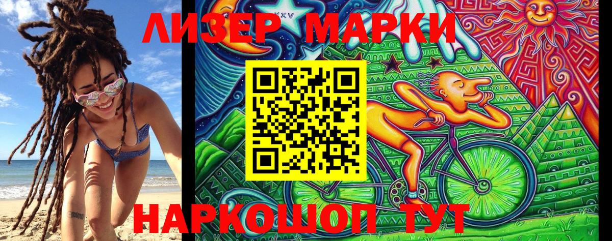 Наркотические марки 1,5мг Стрежевой